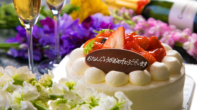 【記念日プラン】祝い魚で「特別な日」をお祝い＜選べる特典付き＞ケーキなら「３種類」から